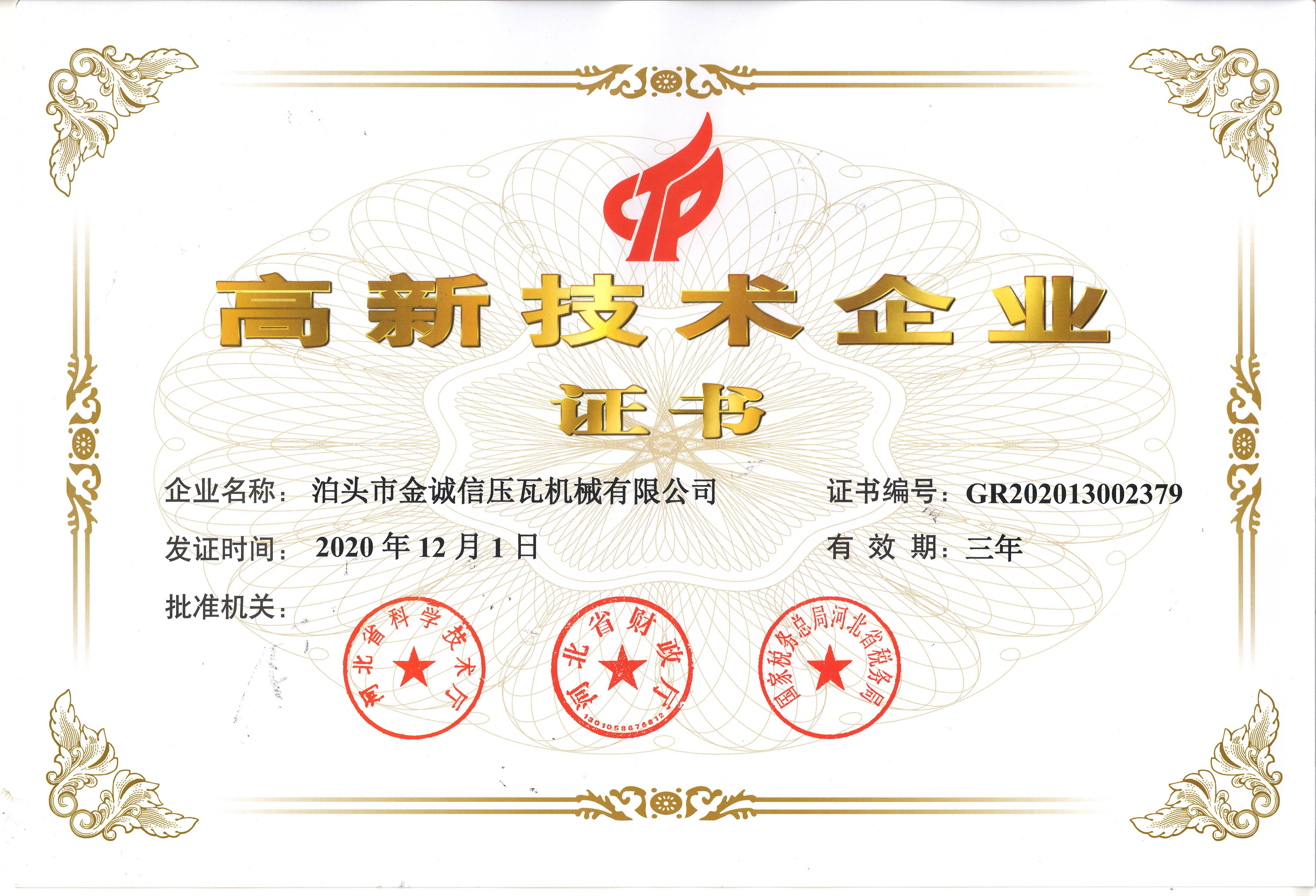 LA CHINE Botou Golden Integrity Roll Forming Machine Co., Ltd Certifications